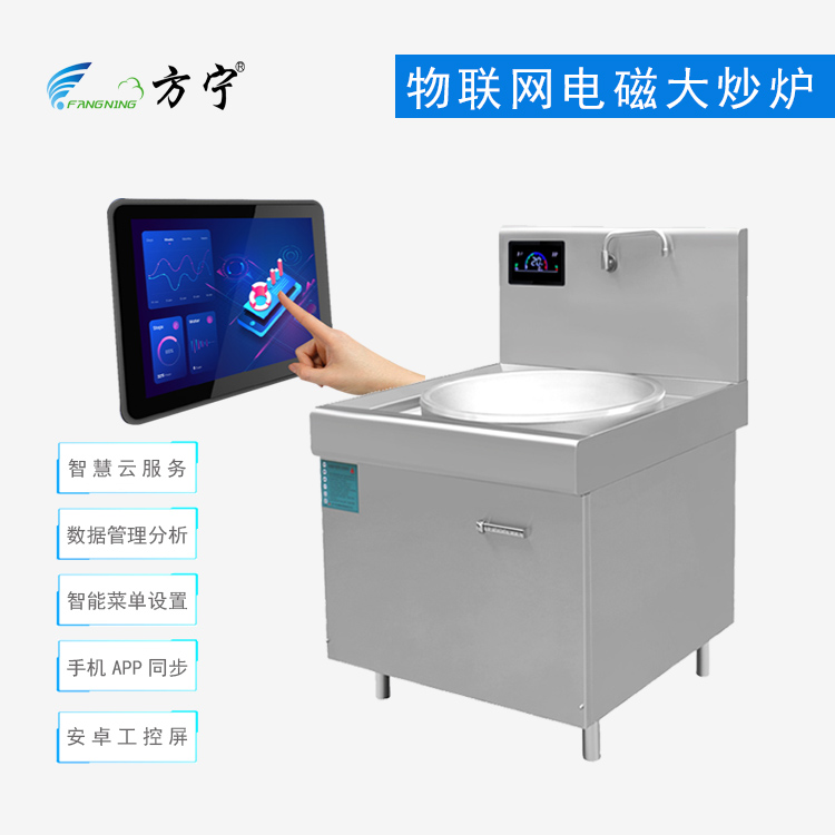 物联网电磁大炒炉