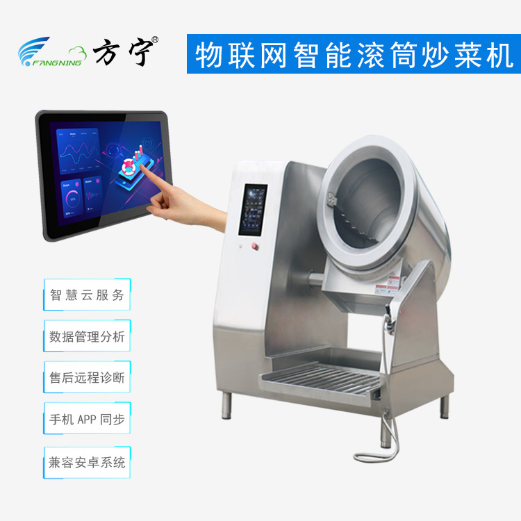 物联网智能炒菜机