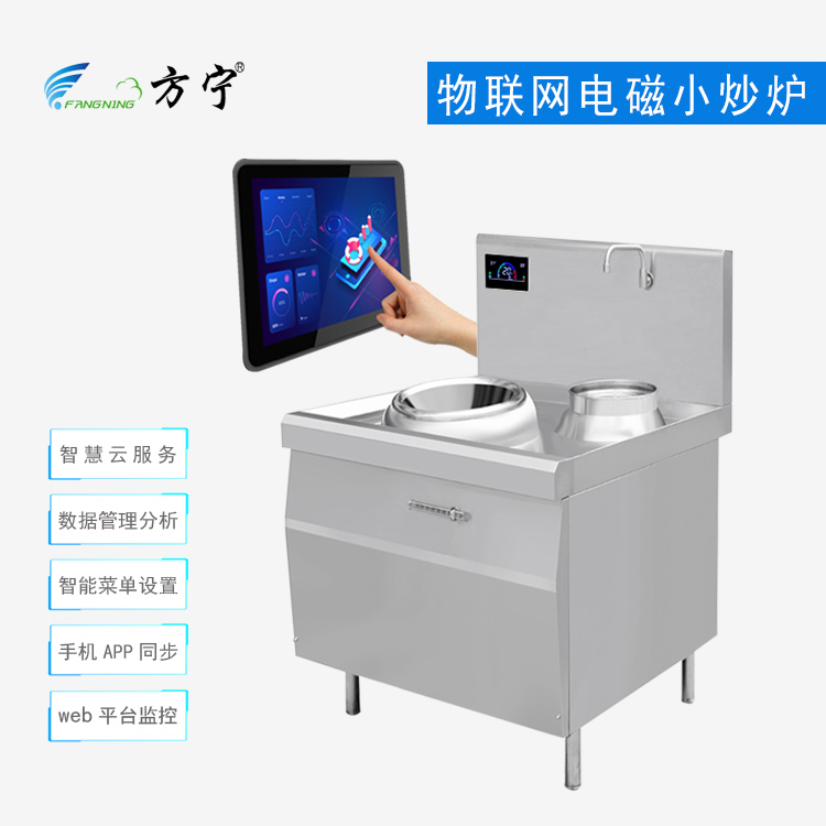 物联网电磁小炒炉