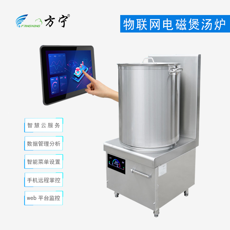 物联网电磁煲汤炉