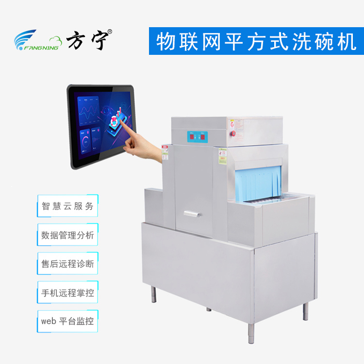 物联网平放式洗碗机